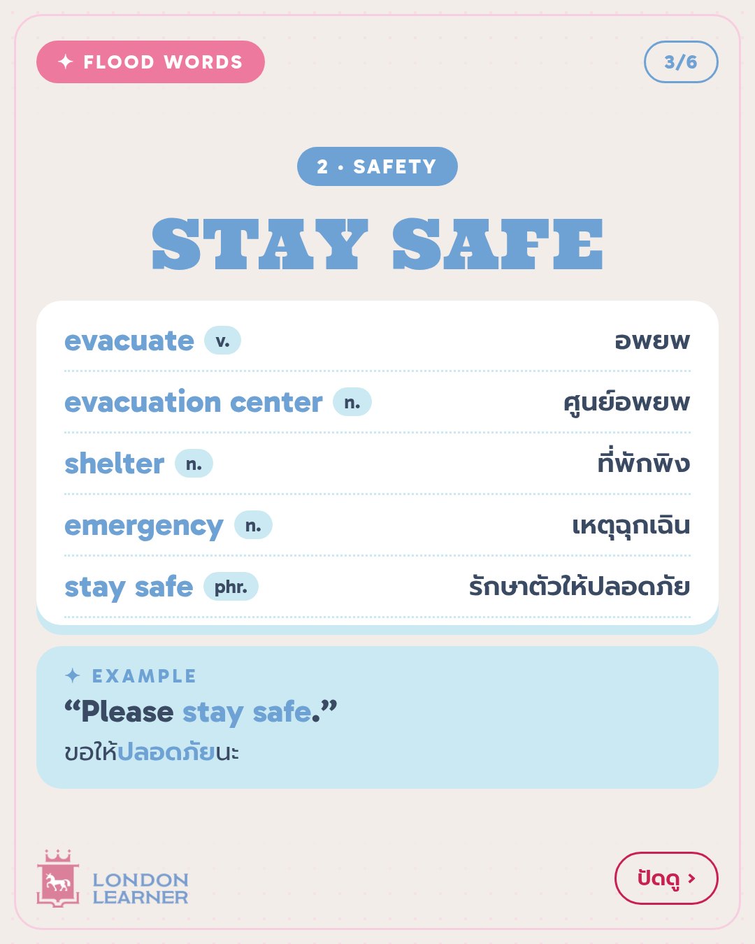 หมวด 2 Stay safe: evacuate, evacuation center, shelter, emergency, stay safe พร้อมคำแปล