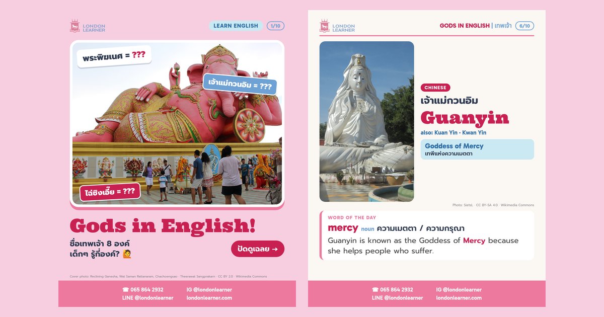 Gods in English ชื่อเทพเจ้าภาษาอังกฤษ