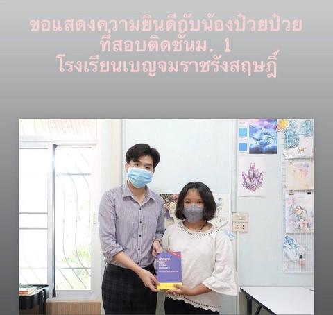 น้องป๋วยป๋วย สอบติดชั้น ม.1 โรงเรียนเบญจมราชรังสฤษฎิ์