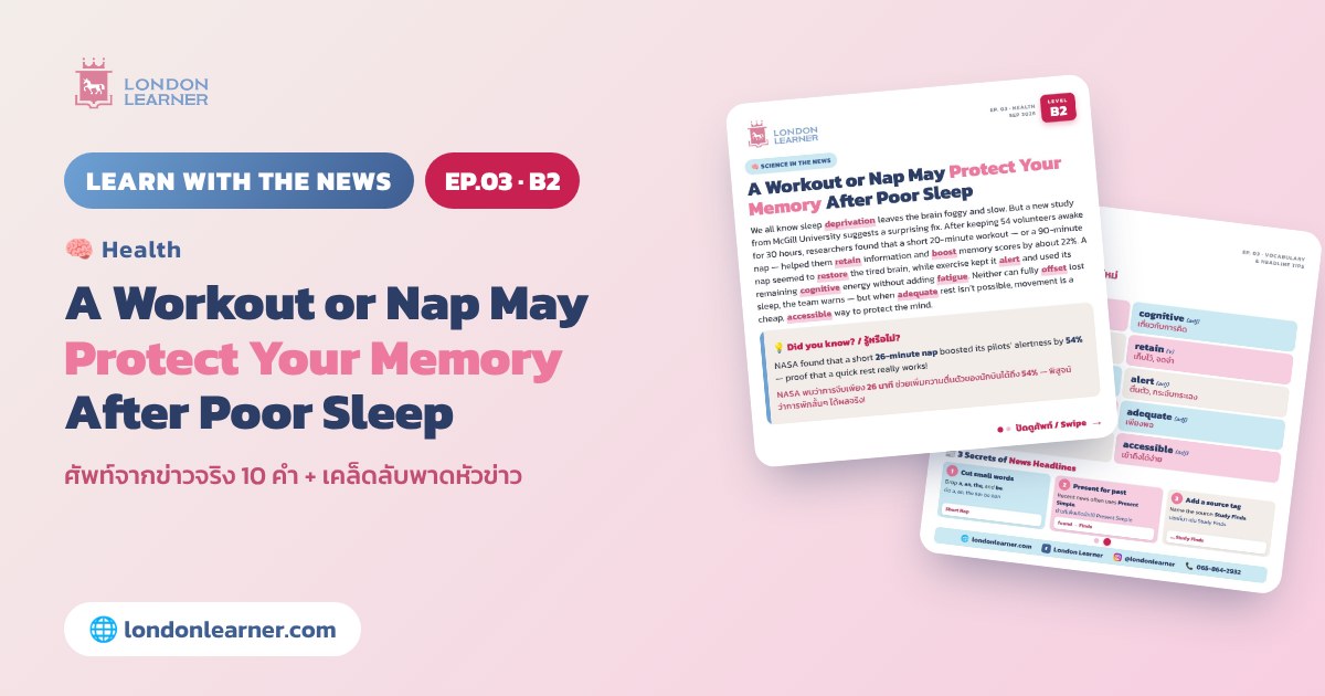 Learn with the News EP.03 A Workout or Nap May Protect Your Memory After Poor Sleep, Study Finds