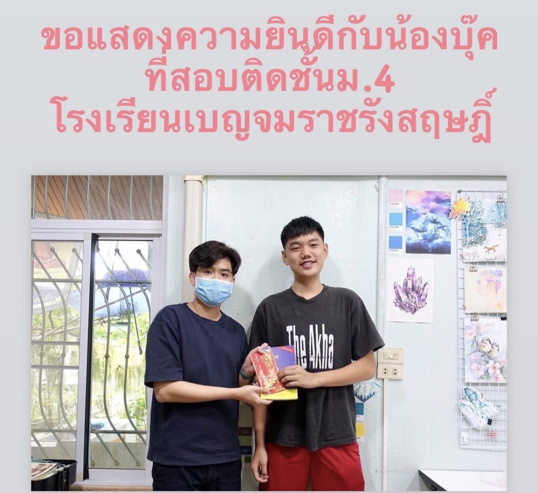 น้องบุ๊ค สอบติดชั้น ม.4 โรงเรียนเบญจมราชรังสฤษฎิ์