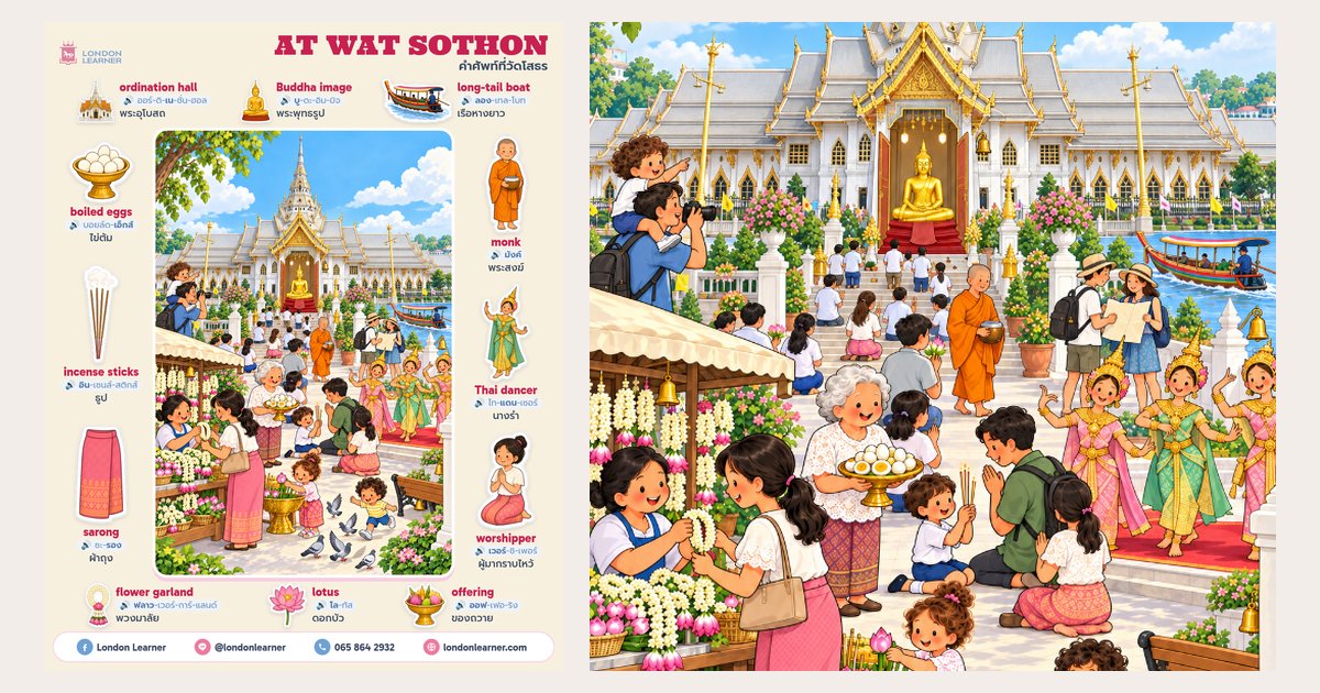 At Wat Sothon คำศัพท์ภาษาอังกฤษที่วัดหลวงพ่อโสธร