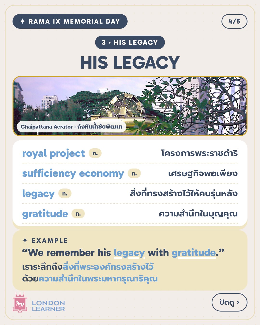 หมวด 3 His Legacy: royal project, sufficiency economy, legacy, gratitude พร้อมคำแปล